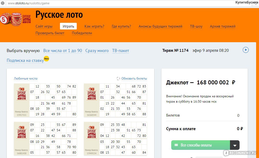 столото официальный сайт купить билет русское лото