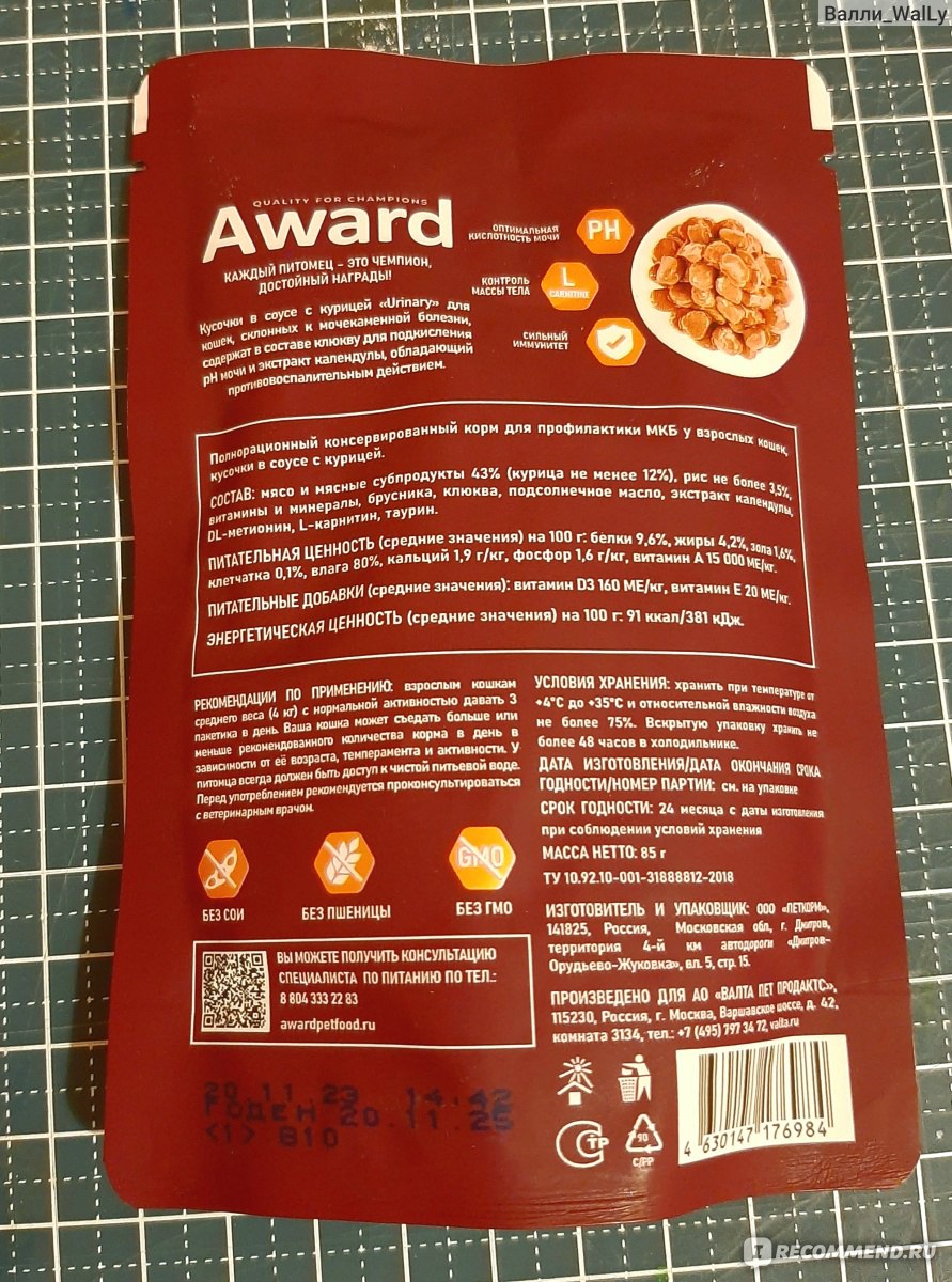 Корм для кошек Award (Авард) для профилактики мочекаменной болезни у ...
