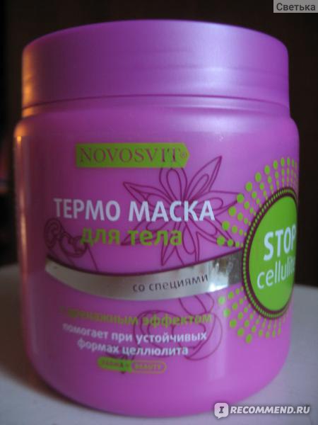 NOVOSVIT Термо-маска для тела с дренажным эффектом со специями ...