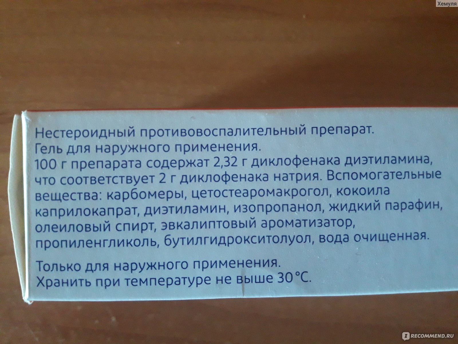 Гель Novartis Вольтарен Эмульгель (гель для наружного применения) -  «Обычный диклофенак только намного дороже. Ужасный запах и никакого  положительного эффекта. Пустая трата денег» | отзывы