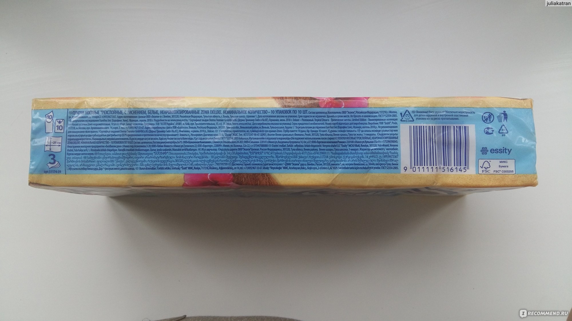 Платки носовые Zewa Трёхслойные, с тиснением, белые, неароматизированные, блок фото