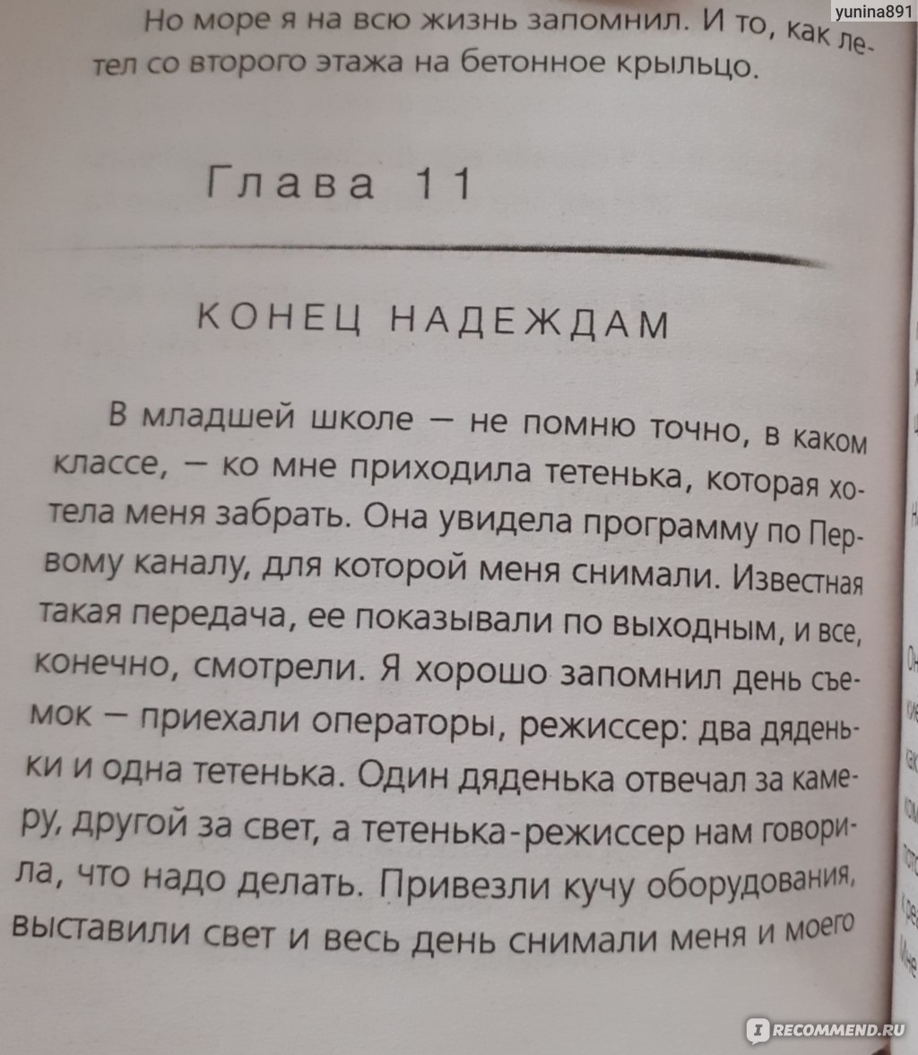 Меня зовут Гоша. Диана Машкова, Георгий Гынжу - «История сироты в  современном мире. Жизнь в детском доме глазами ребёнка. Реальная история.»  | отзывы