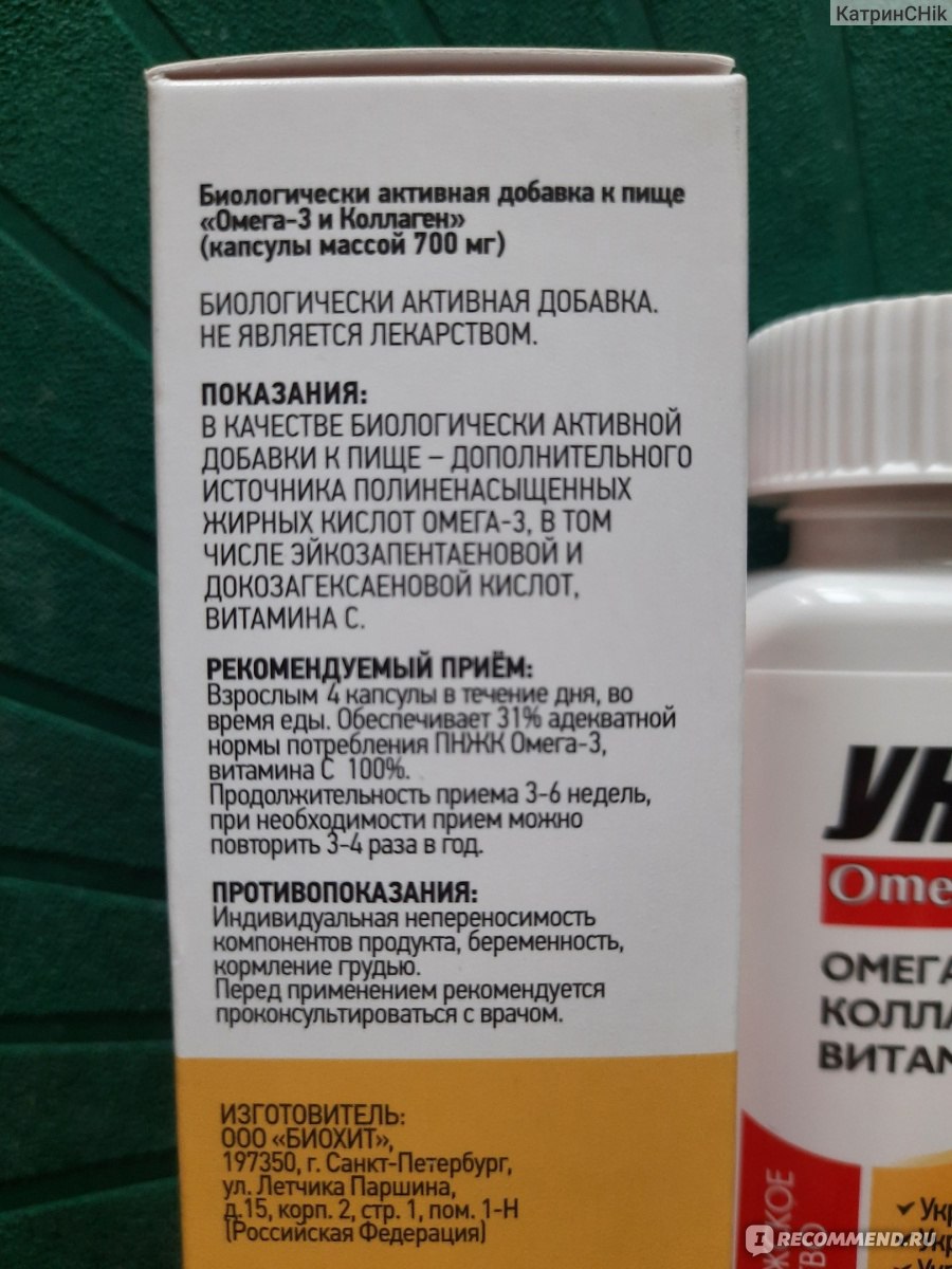 БАД Омега Фарма УНИК Омега-3 с коллагеном и витамином С фото
