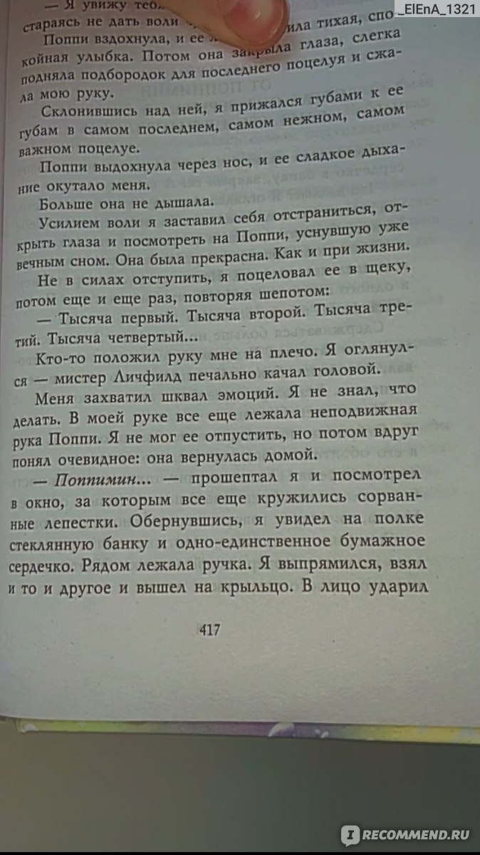 Тысяча поцелуев, которые невозможно забыть. Тилли Коул - «❤️И моё сердце  еда не разорвалось...❤️» | отзывы