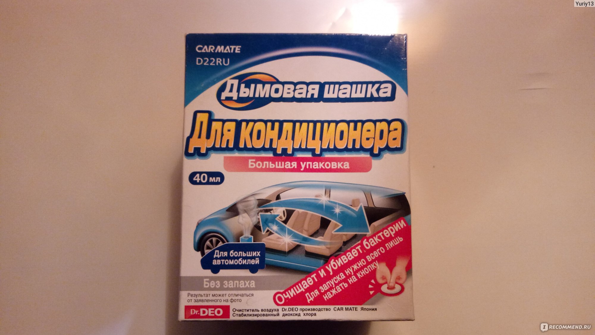 Carmate deodorant steam type ag дымовая шашка фото 108