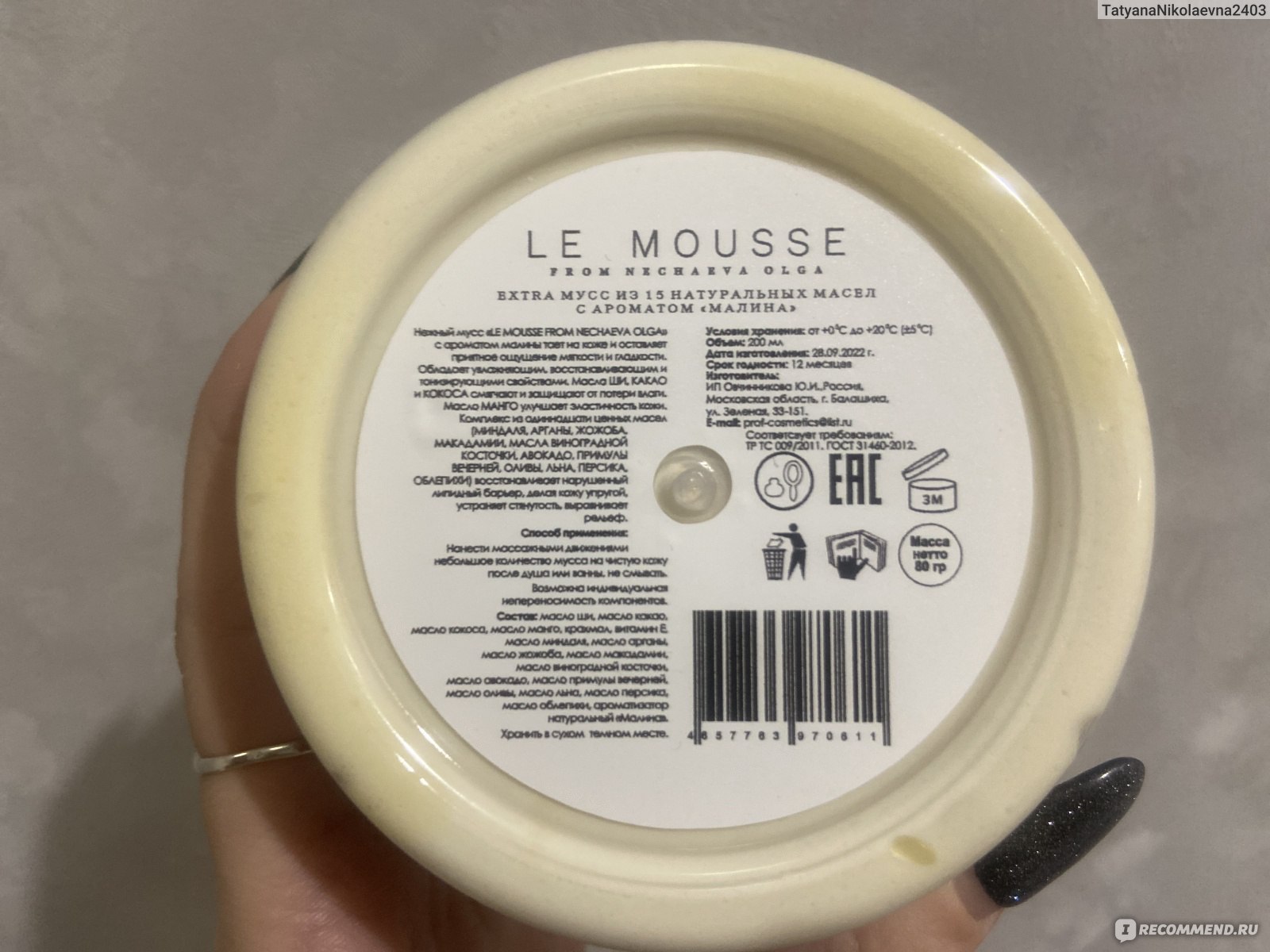 Le mousse масло ши. Le Mousse косметика. Le Mousse мусс. Le Mousse скраб для лица. Крем для рук Ле мусс.