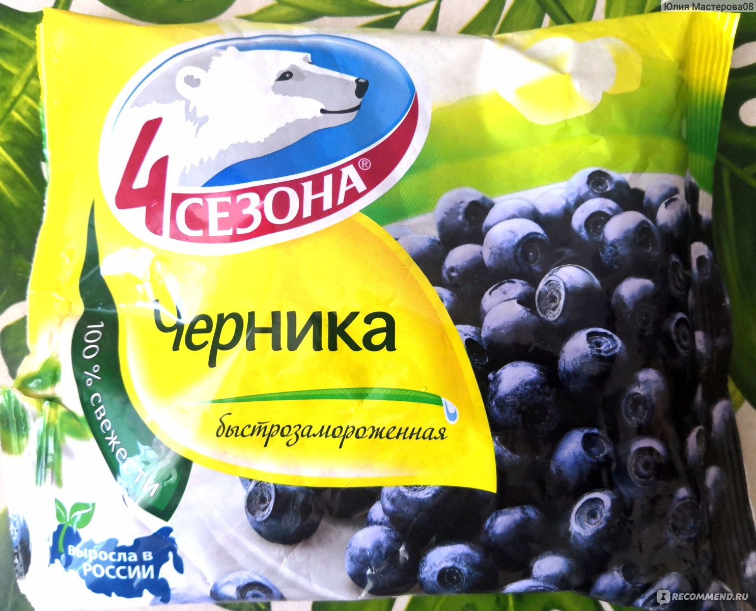 Ягода отзывы. Черника в упаковке мороженая. Замороженные ягоды черника в пачках. Желе черники в упаковке. Мыло в упаковке с черникой.