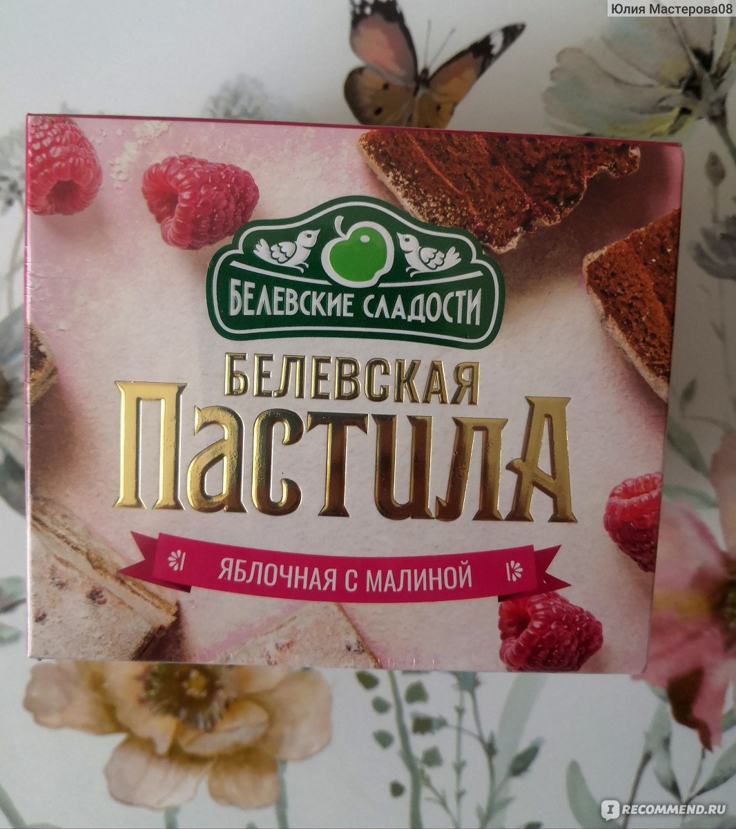 Белёвская пастила ООО Белёвские сладости Яблочная с малиной - «Вкусняшка😋  И почему я не пробовала ее раньше? » | отзывы