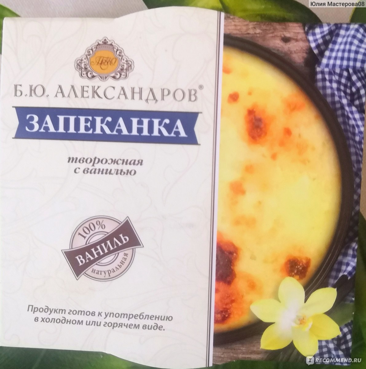 Творожная запеканка Б.Ю. Александров с ванилью - «Прекрасная запеканка, не  отличишь от домашней! » | отзывы