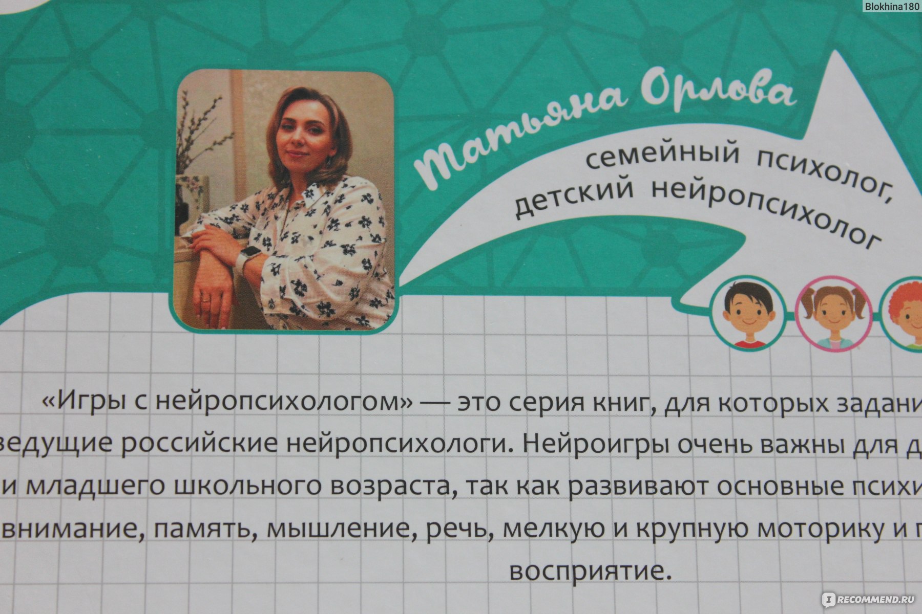 Игры с нейропсихологом на улице. Татьяна Орлова - «Оказывается, мы в  детстве играли в игры с нейропсихологом, но об этом совсем не знали. » |  отзывы