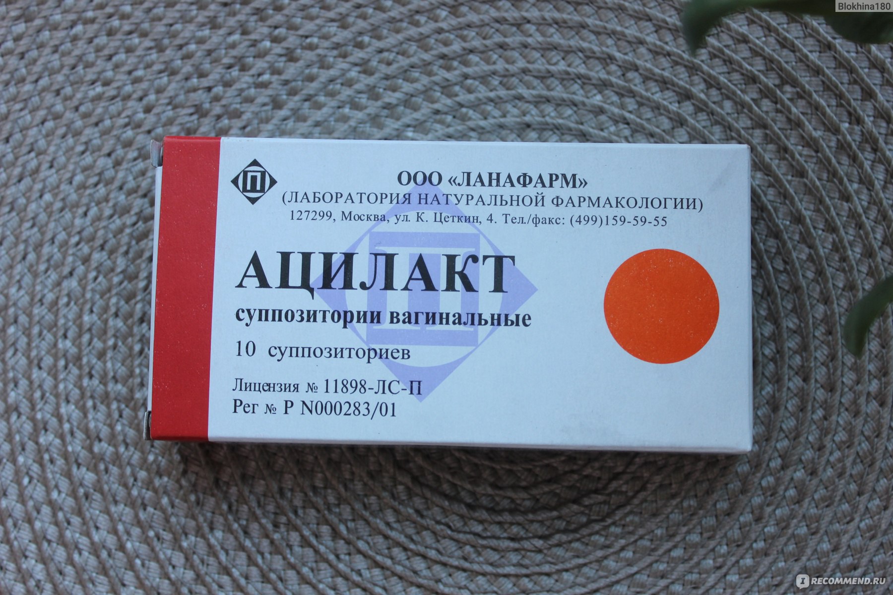 Ацилакт, суппозитории вагинальные, 10 шт купить в интернет-аптеке в Дзержинске от руб.