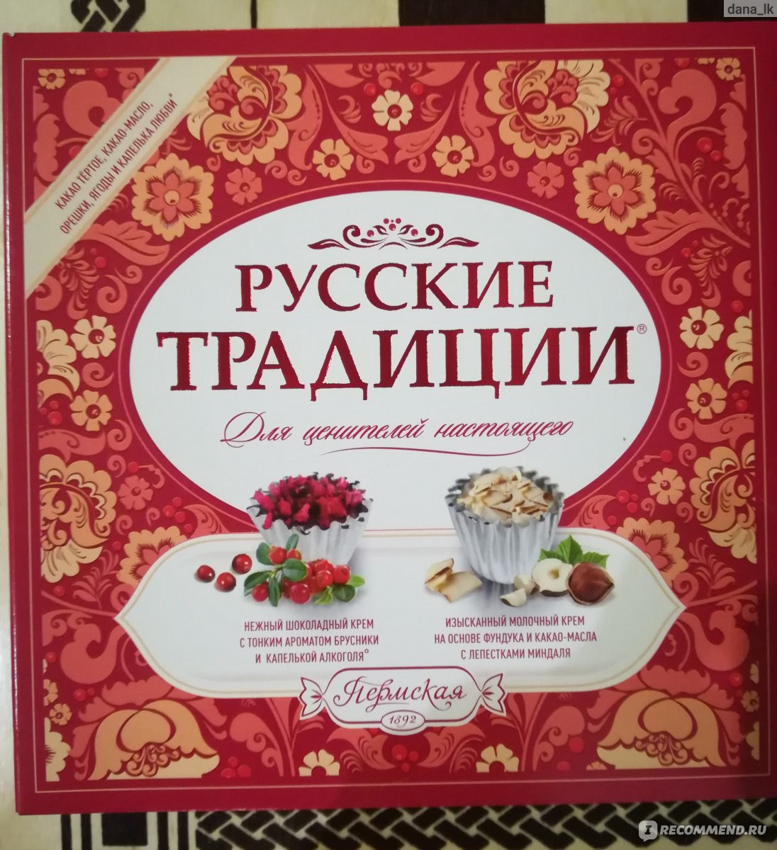 Русские конфеты