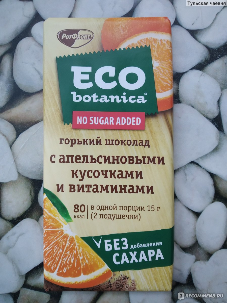 Шоколад Eco Botanica Горький с апельсиновыми