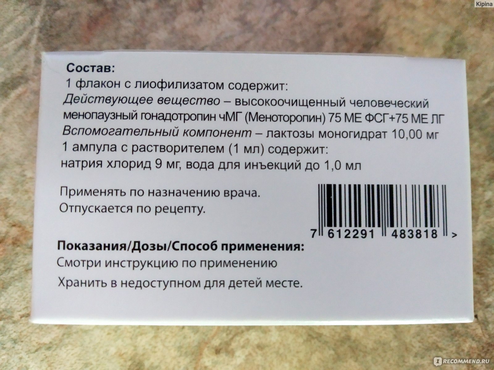 Лекарственный препарат Angelini Мериоферт - «Мериоферт в протоколе ЭКО» |  отзывы