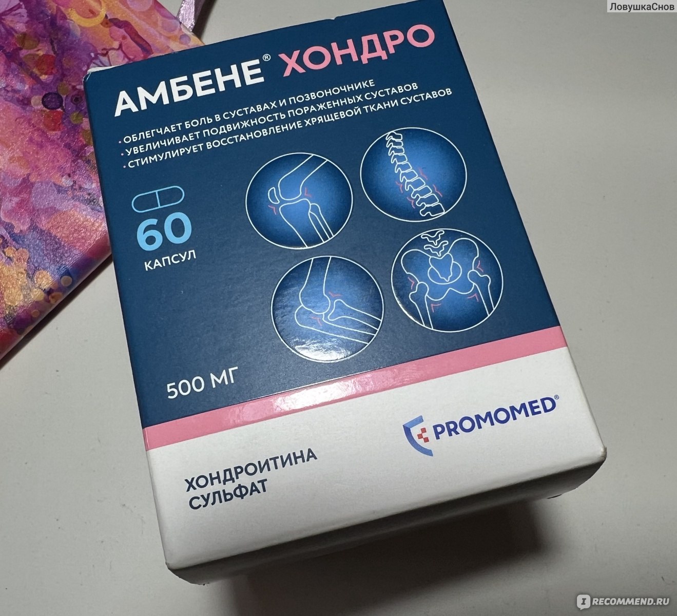Лекарственный препарат Амбене Хондро - «Помог при боли в суставах» | отзывы
