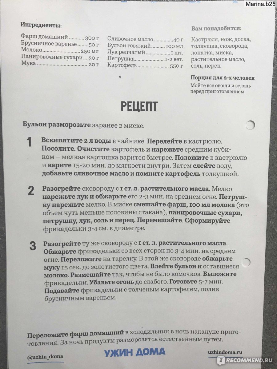 Сайт Ужин Дома - uzhindoma.ru - «Ужин дома - прекрасный способ облегчить  бытовые будни. Сервис, благодаря которому я решила пересмотреть своё  отношение к готовке, чтобы было больше свободного времени. Много фото  до/после