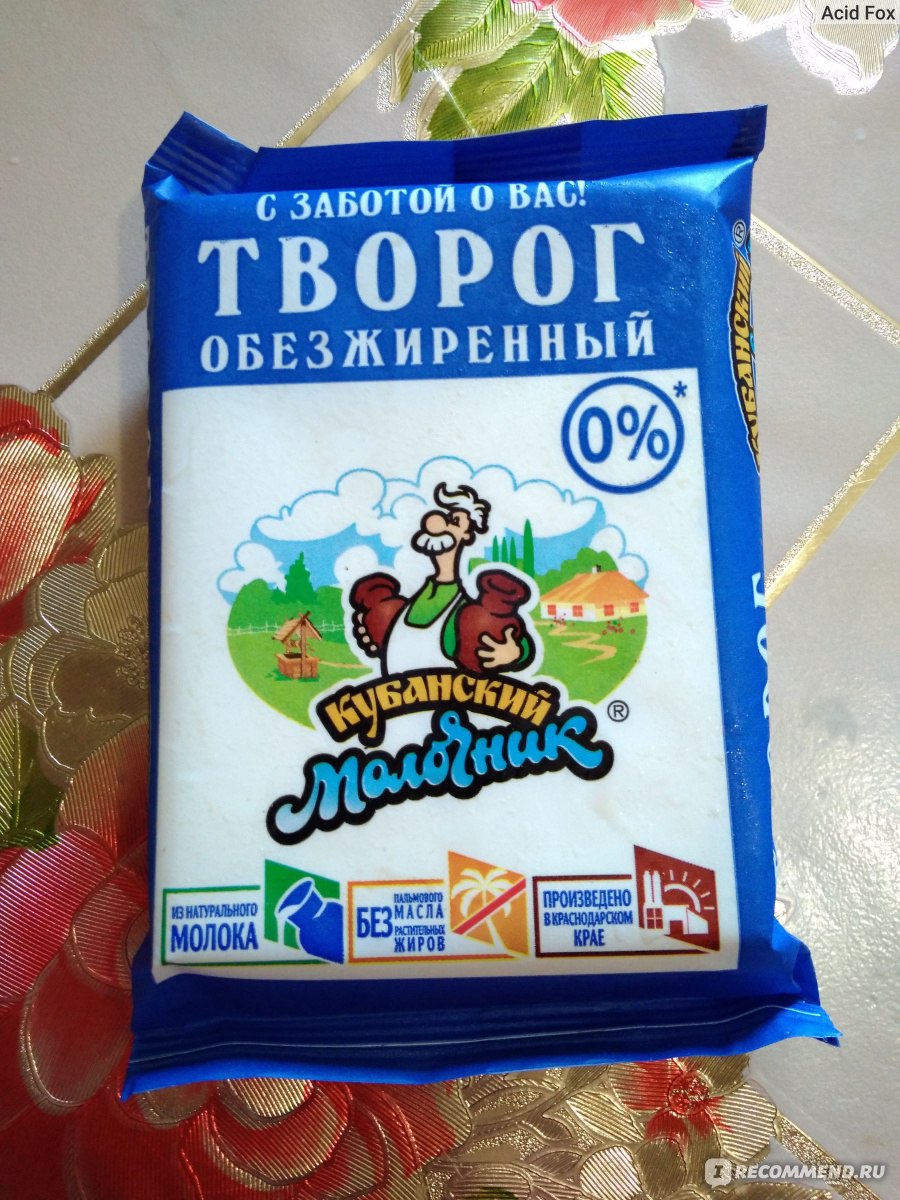 Кисломолочные продукты Кубанский молочник Творог обезжиренный 