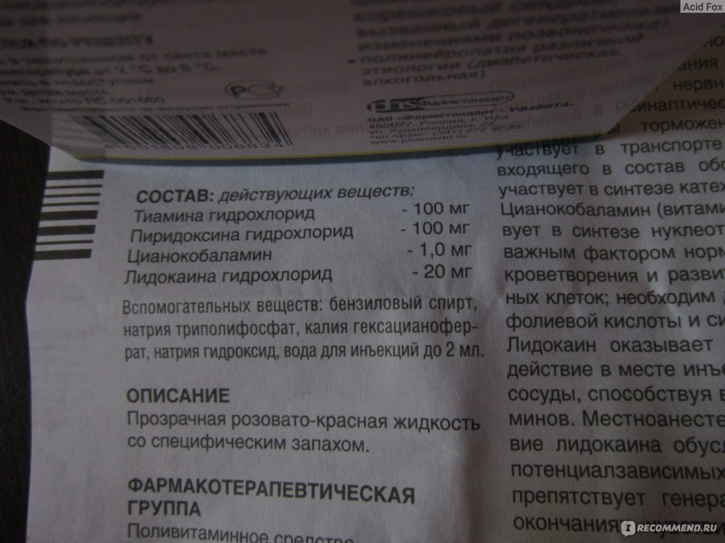 Комбилипен отзывы аналоги уколы. Комбилипен уколы состав витаминов. Комбилипен состав. Комбилипен уколы состав. Комбилипен состав витаминов.