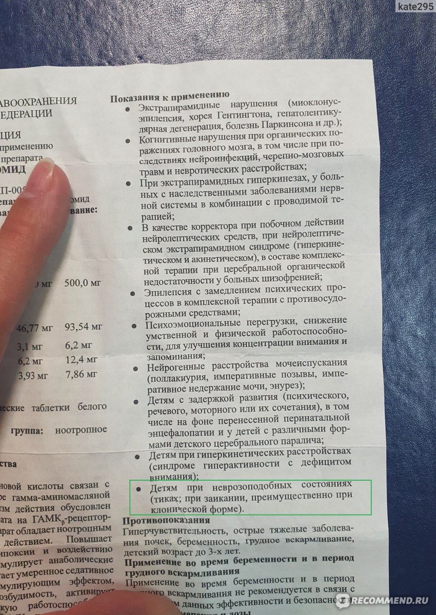 Ноотропное средство USOLPHARM Гопантомид таблетки 250 мг - «Таблетки от  заикания у детей. Наш опыт лечения.» | отзывы