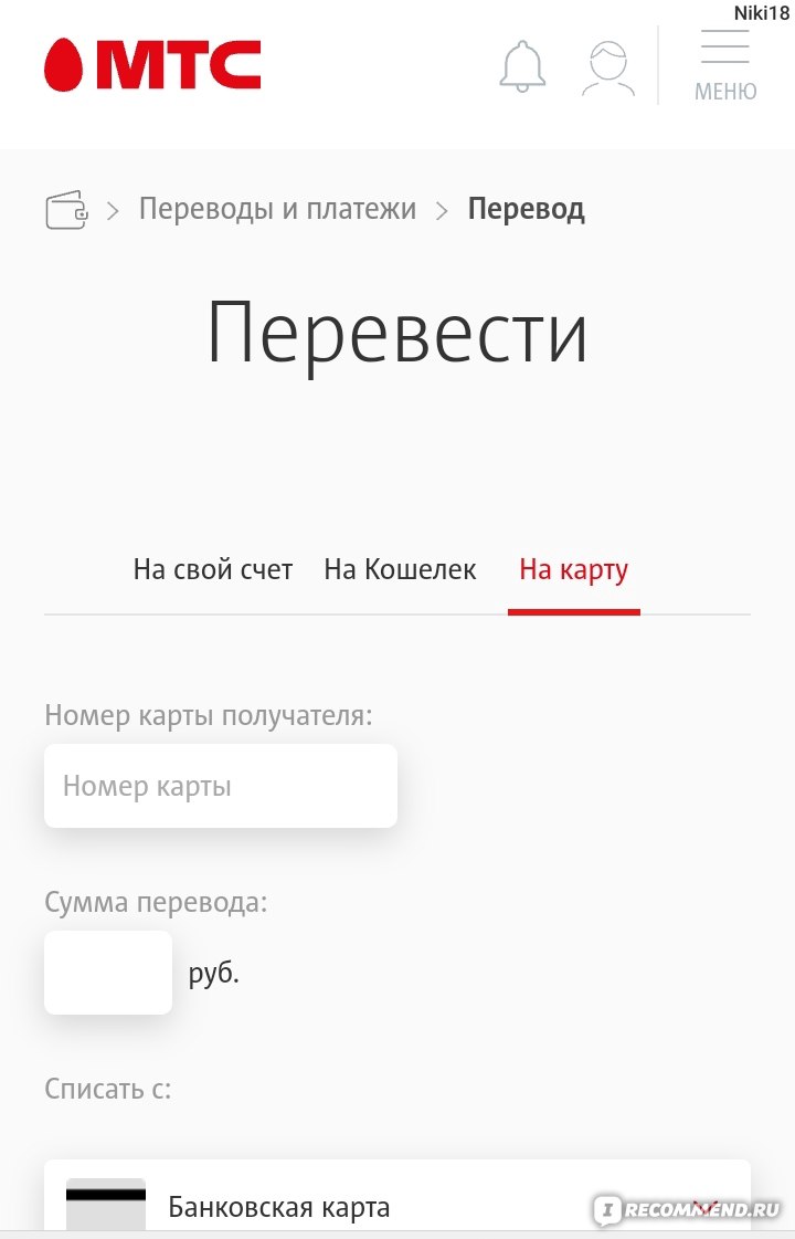 Кошелек МТС деньги - «Как обналичить любую кредитку с минимальной комиссией  менее 1%, вывести деньги с Irrecomend через сотовый на любую карту, лимиты»  | отзывы