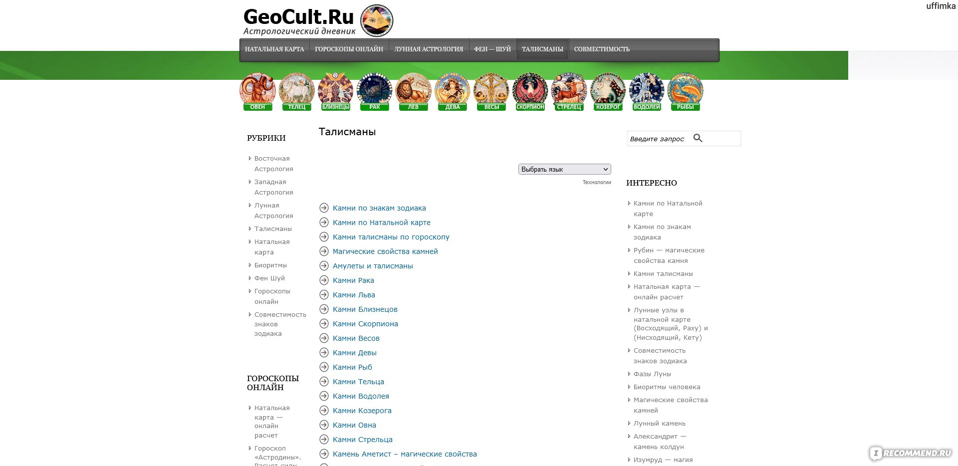 Сайт Geocult.ru — Астрологический дневник - «Все в одном на бесплатном  сайте 𖤐 Мой самый любимый астро сайт, о котором почему-то молчат на  айреке.е» | отзывы