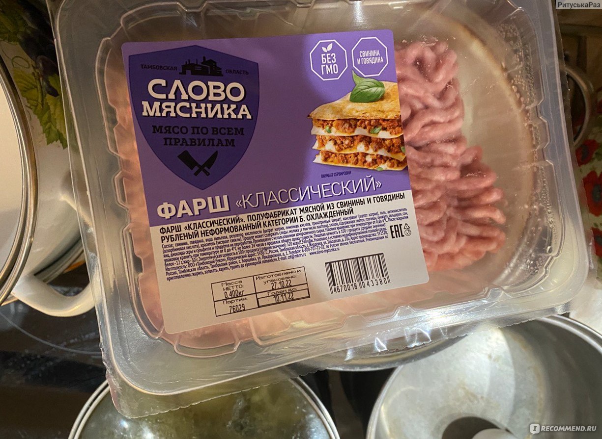 Слово мясника фото