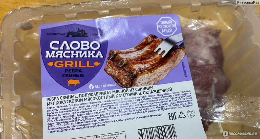 Полуфабрикаты "Слово мясника" Рёбра свиные Grill - «Ребрышки мясистые ...