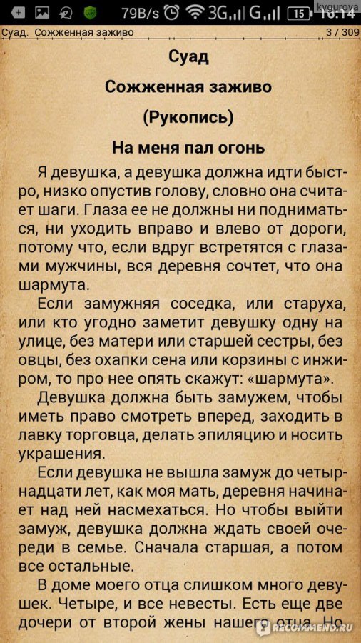 Сожженная заживо. Суад 