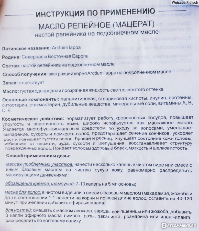 Инструкция масла. Женское масло инструкция по применению. Женское масло применение. Репейное масло инструкция по применению. Женское масло состав.