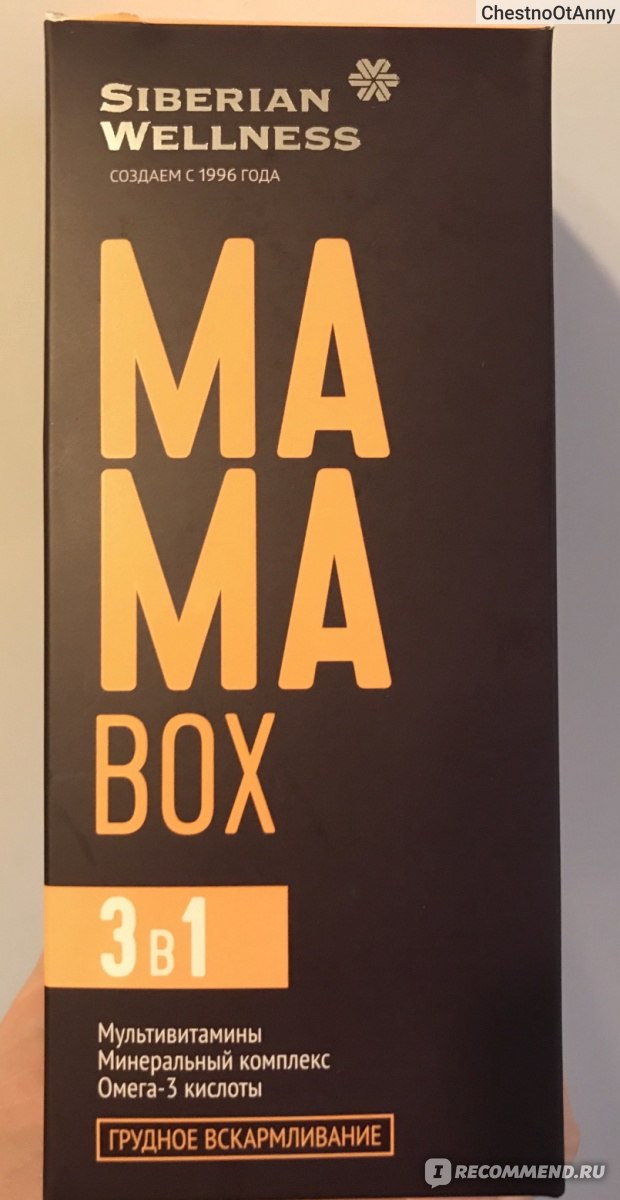 Мама бокс грудное вскармливание. Mama Box Сибирское здоровье. Box mama витамин. Мама бокс Сибирское. Siberian Wellness витамины.