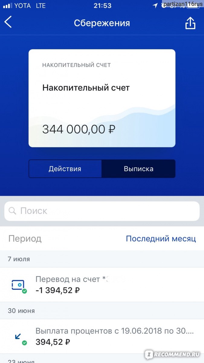 Втб карта мастер счет