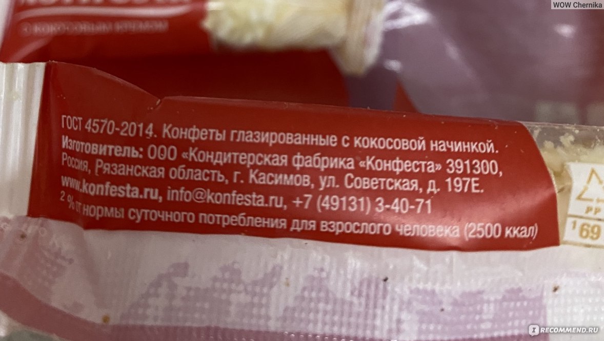 Конфеты Konfesta глазированные с кокосовой начинкой - ««Konfesta ...