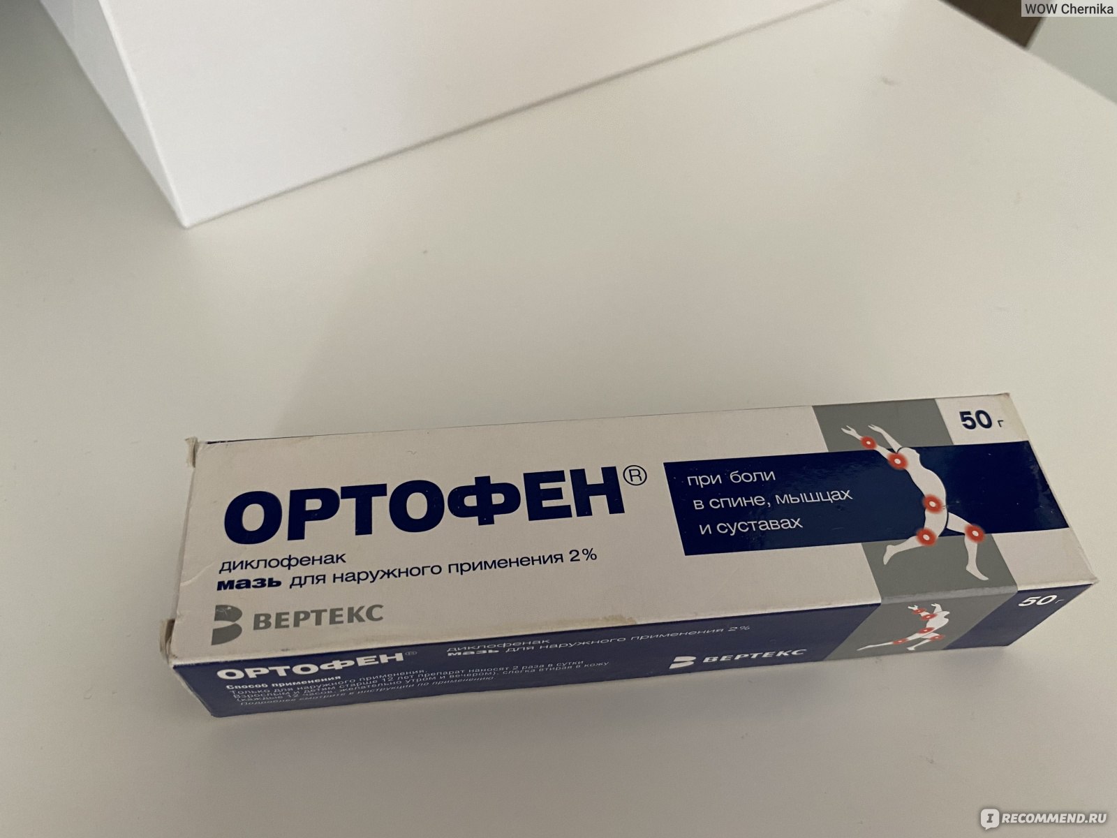 Ортофен гель