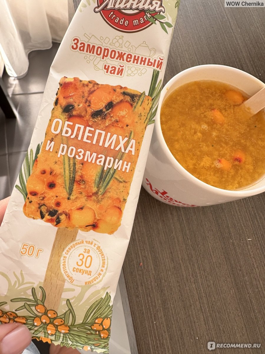 Замороженные продукты Чистая линия Замороженный чай ОБЛЕПИХА И РОЗМАРИН -  «Вкусный и полезный замороженный чай с облепихой и розмарином от «Чистой  линии»» | отзывы