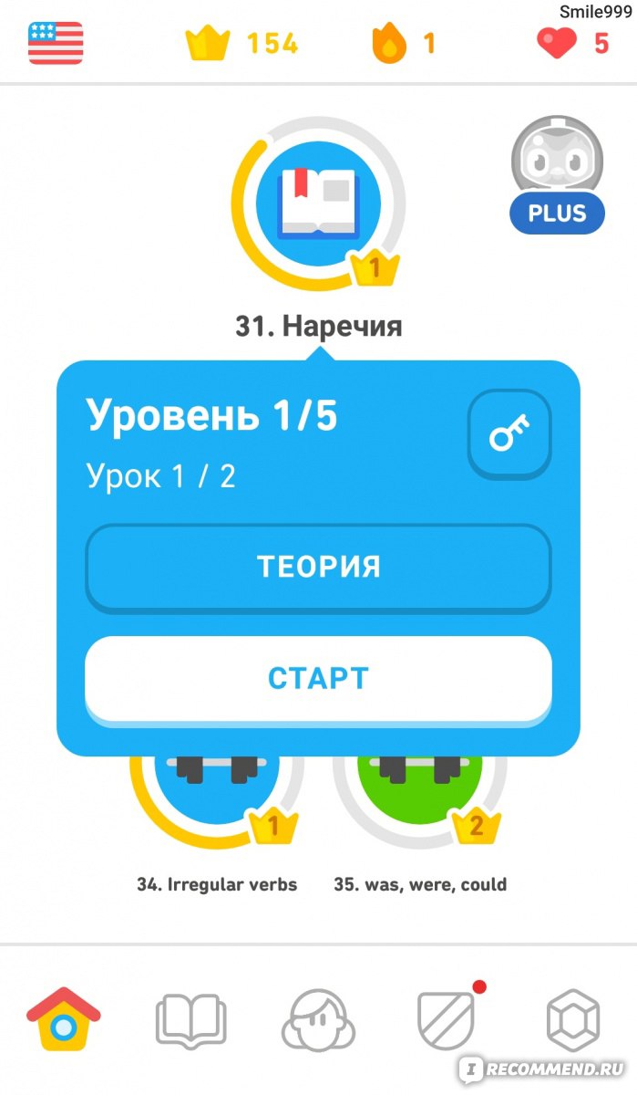 Duolingo: Учим языки бесплатно - «Легкий, но действенный способ изучения  иностранных языков для взрослых и детей!» | отзывы