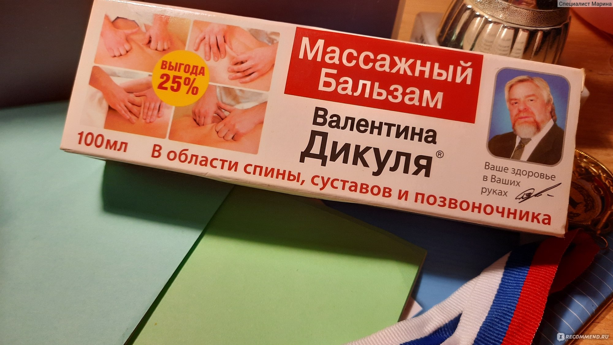 Бальзам Дикуля Массажный - «Соревнования на Ура!» | отзывы