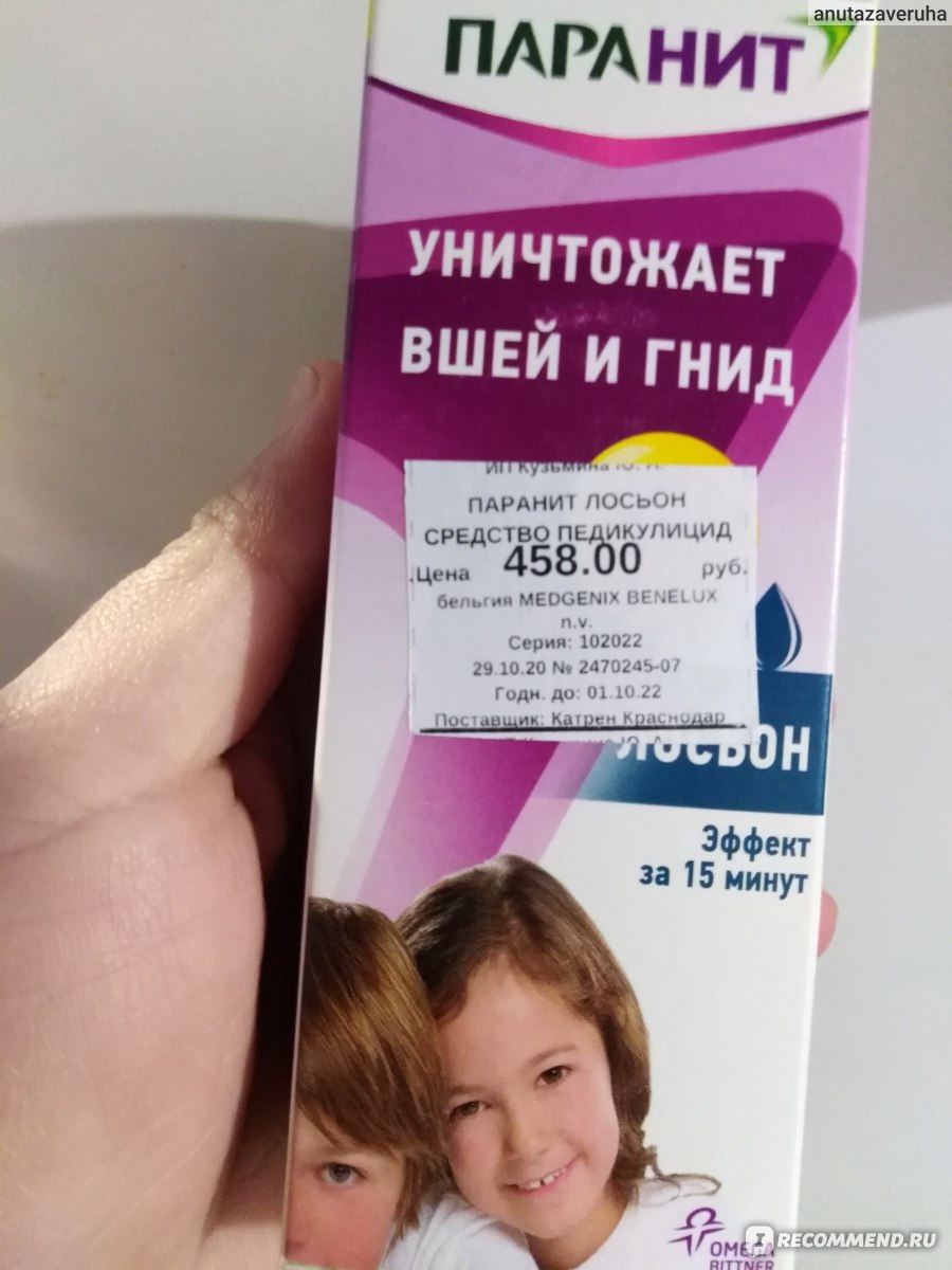 Средство от вшей Teva/Pharmachemie ПАРАНИТ ЛОСЬОН - «Уничтожает вшей,  облегчает вычесывание гнид. » | отзывы