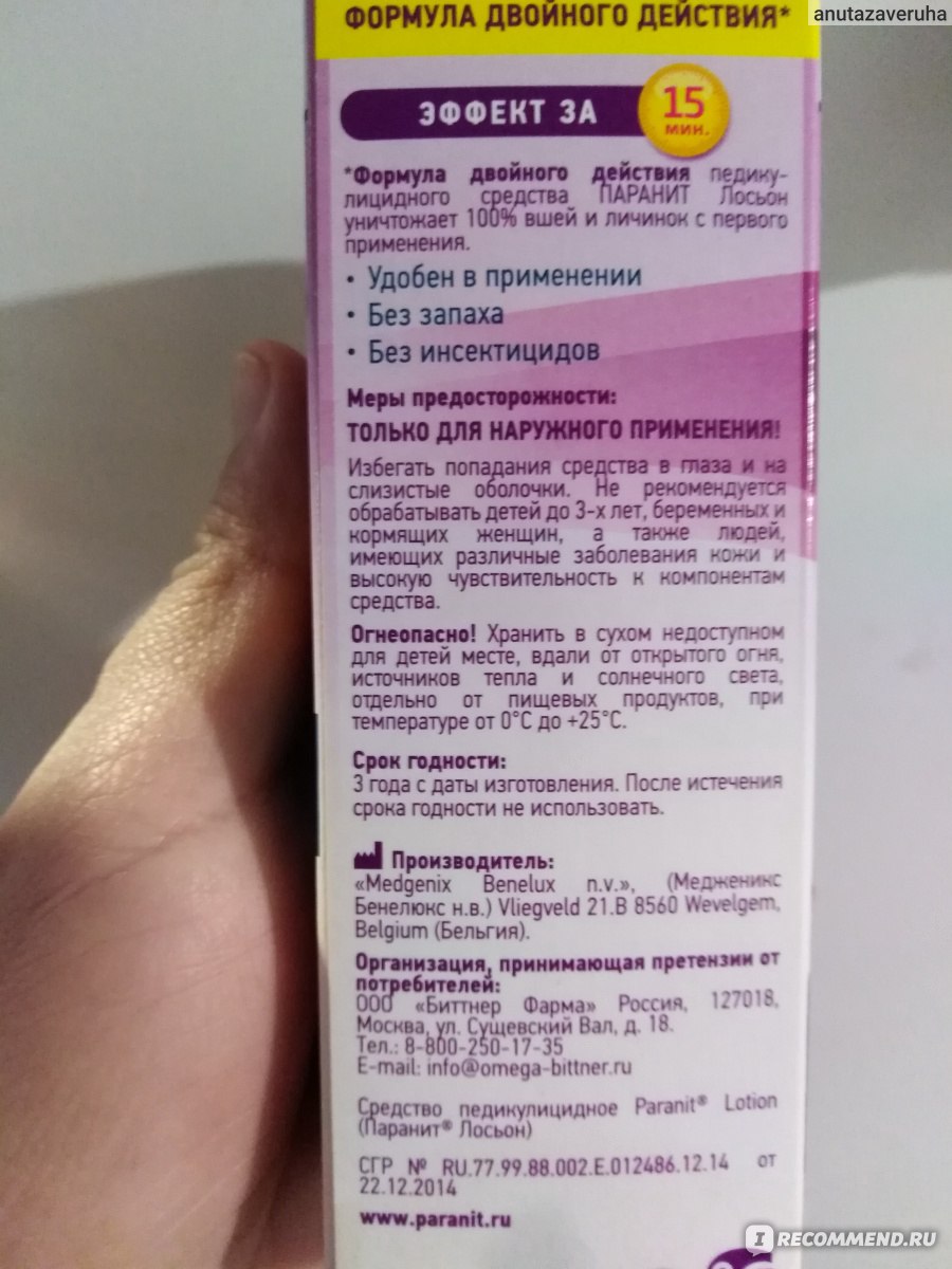 Средство от вшей Teva/Pharmachemie ПАРАНИТ ЛОСЬОН - «Уничтожает вшей,  облегчает вычесывание гнид. » | отзывы