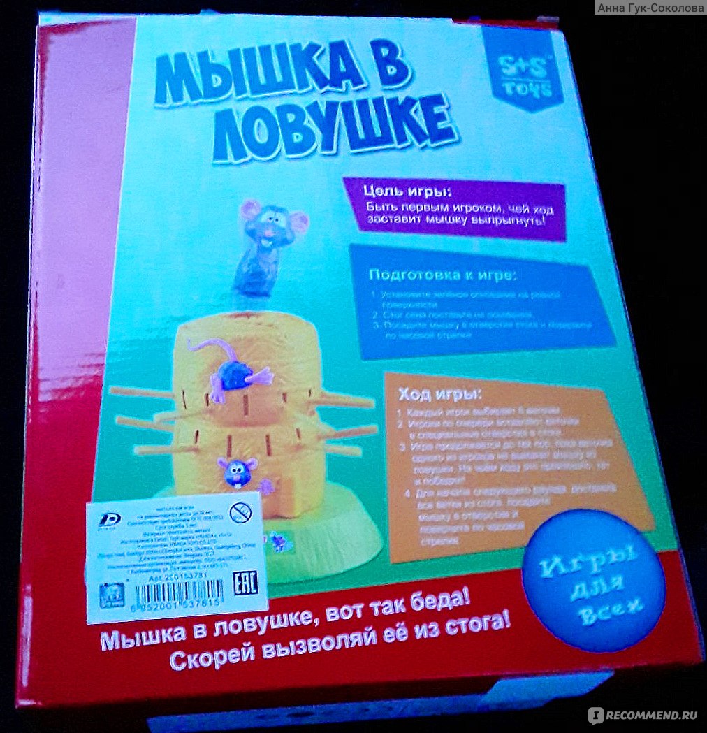 S+S Toys Настольная игра 8138 Мышка в ловушке - «Игра, которую мы отвезли  обратно в магазин в тот же вечер. » | отзывы