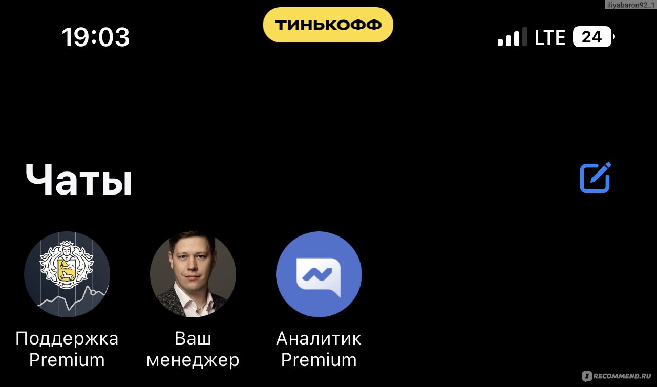 Т-Банк (бывш. Тинькофф Банк) - «Прекрасные специалисты тех поддержки и  отвратительные инвестиционные менеджеры» | отзывы
