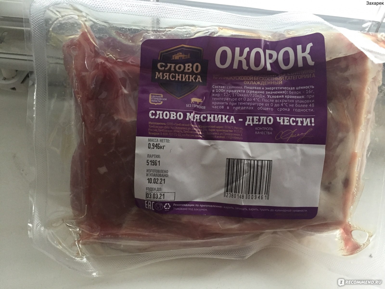 Окорок Слово Мясника Охлаждённый - «Хорошее мясо, не очень жирное» | отзывы