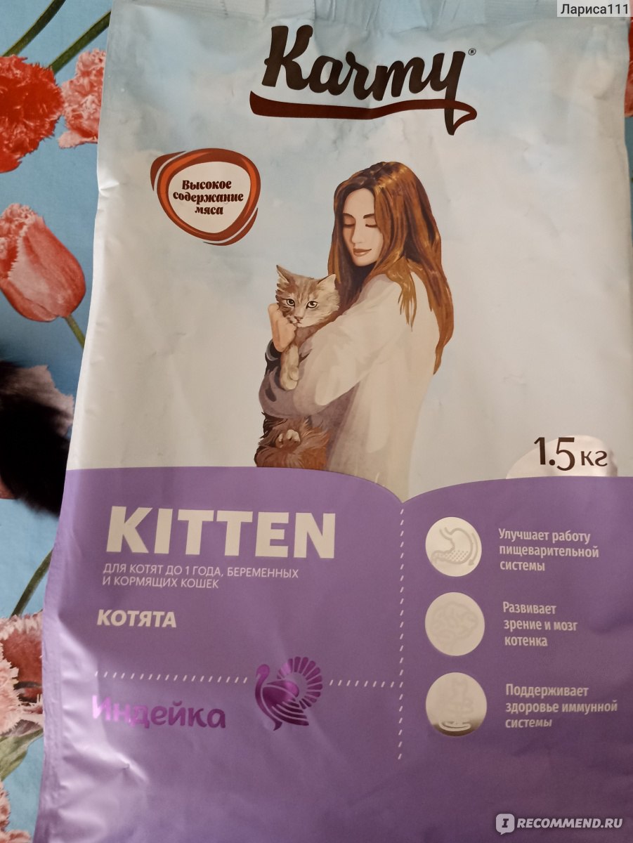 Корм для котят в возрасте до 1 года, беременных и кормящих кошек Karmy  Kitten - «Котята съели полтора килограмма. Довольны.» | отзывы