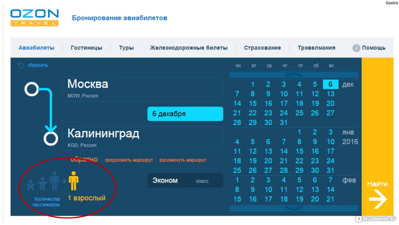 Сайт Ozon.travel - «Как забронировать, оплатить, сдать, поменять билет на  ОзонТревел? Как просто купить билет ДЕШЕВЛЕ? Все минусы и плюсы OzonTravel  за 3 года полетов и почему я ищу ДРУГОЙ сервис онлайн