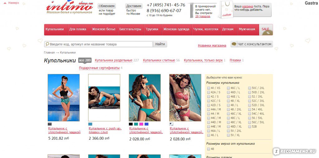 "Intimo-shop.ru" - интернет-магазин нижнего белья фото