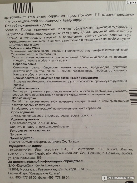Калгель детский инструкция по применению. Калгель инструкция по применению. Калгель дозировка. Калгель детский инструкция. Калгель состав препарата.