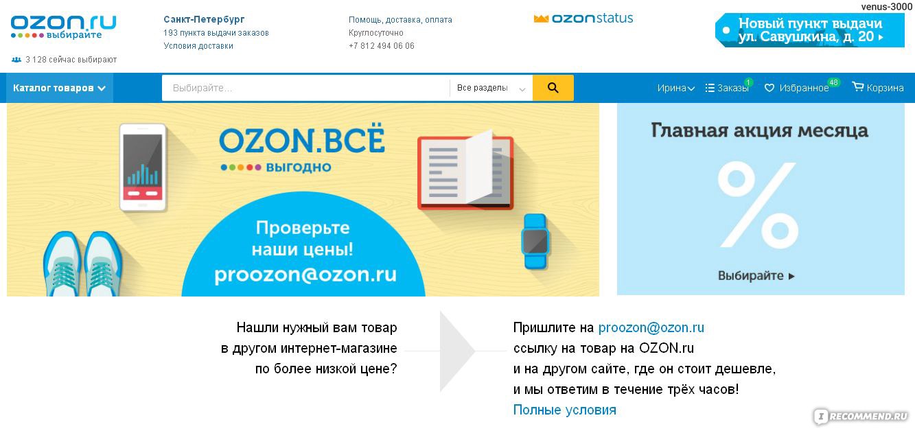 Ozon Магазин Официальный Сайт