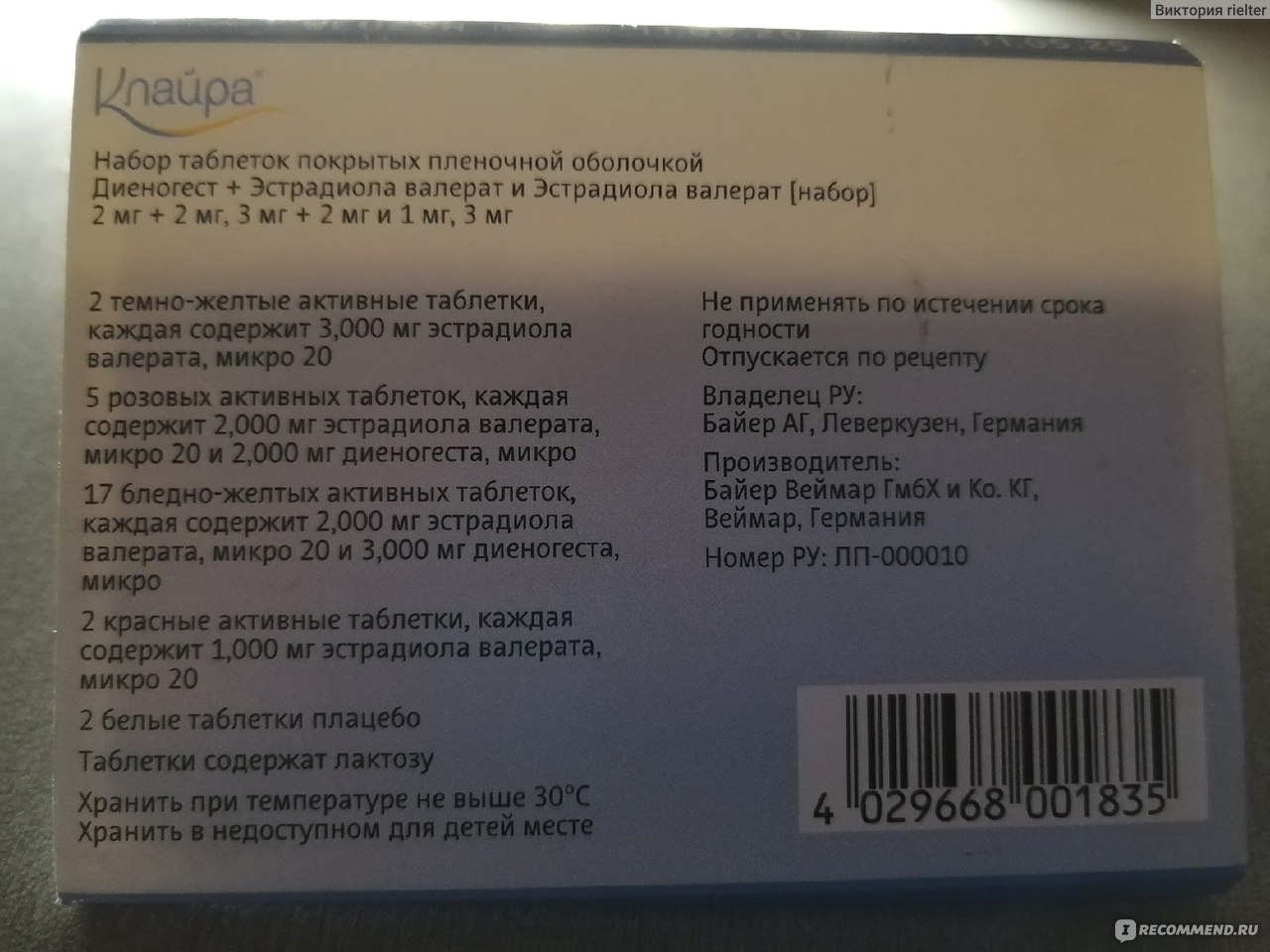 Контрацептивы Bayer Клайра - «Я резко бросила их пить на половине  упаковки.Начались серьезные проблемы со здоровьем» | отзывы