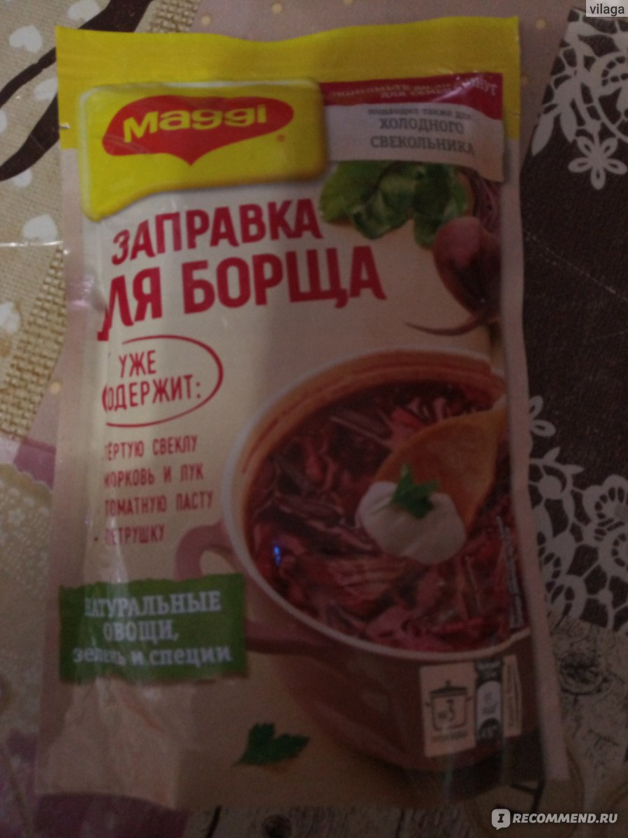 Заправка для борща Maggi 250г - «Заправка » | отзывы