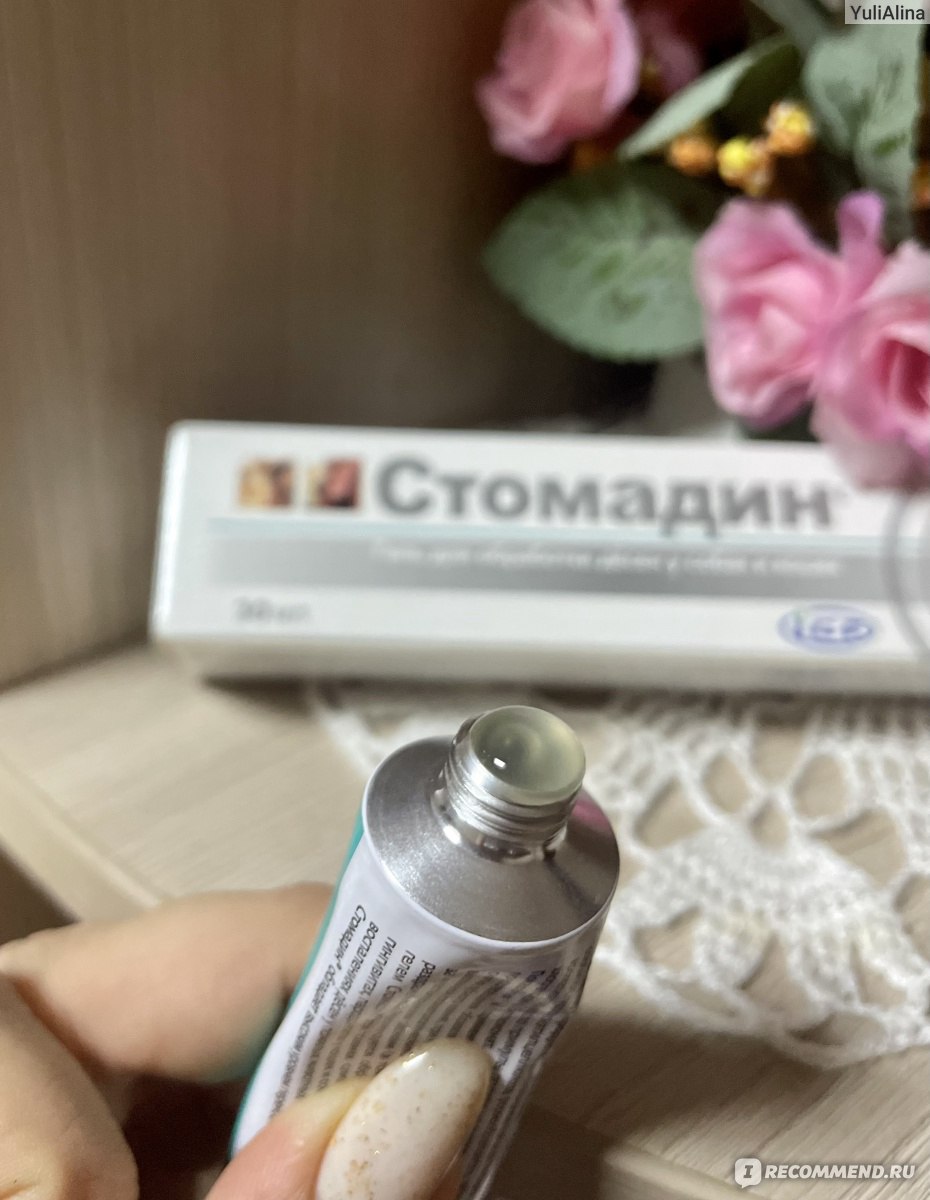 Стомадин гель для кошек
