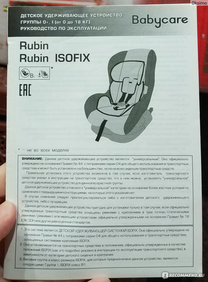 Детское автокресло Baby Care Rubin фото